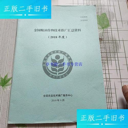 2018年度全国粮油作物技术推广汇总资料综述